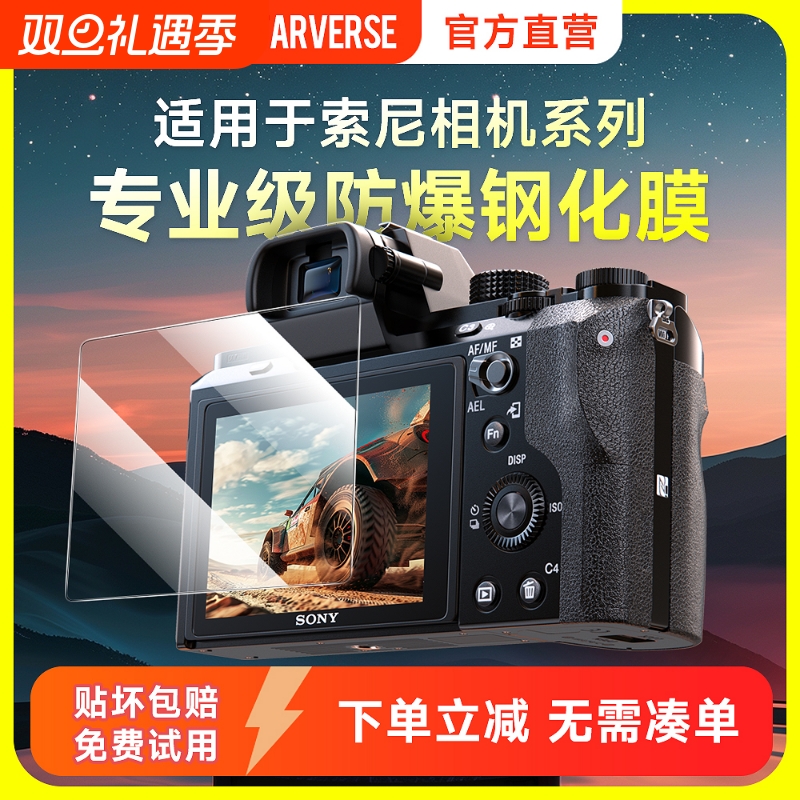 索尼相机钢化膜A7C2ZVE10二代
