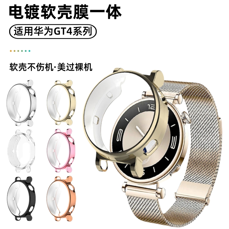 适用华为GT5保护壳华为手表GT5Pro钢化防摔保护壳膜一体Gt4智能手表盘全覆盖防刮保护套46mm电镀全包软壳贴膜