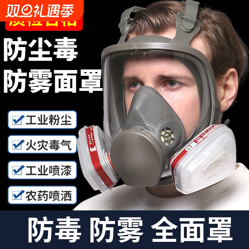 6800防毒面具全面罩化工喷漆专用防尘全脸防护面罩气体呼吸粉尘