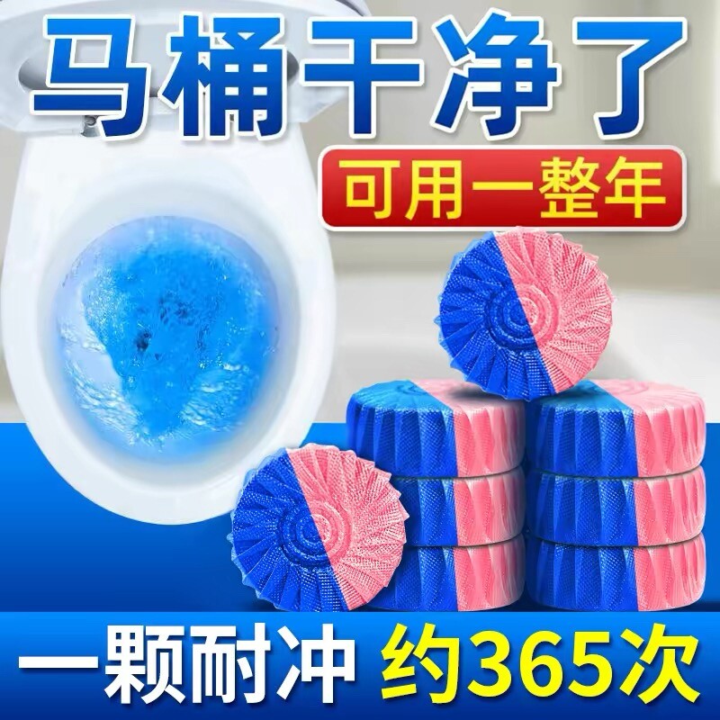 马桶清洁剂蓝泡泡洁厕宝洁厕灵厕所除臭神器清香型去异味球块自动