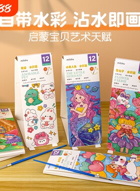 儿童水彩涂色本便签画画填色书幼儿园水粉绘画本魔法便携绘本书签