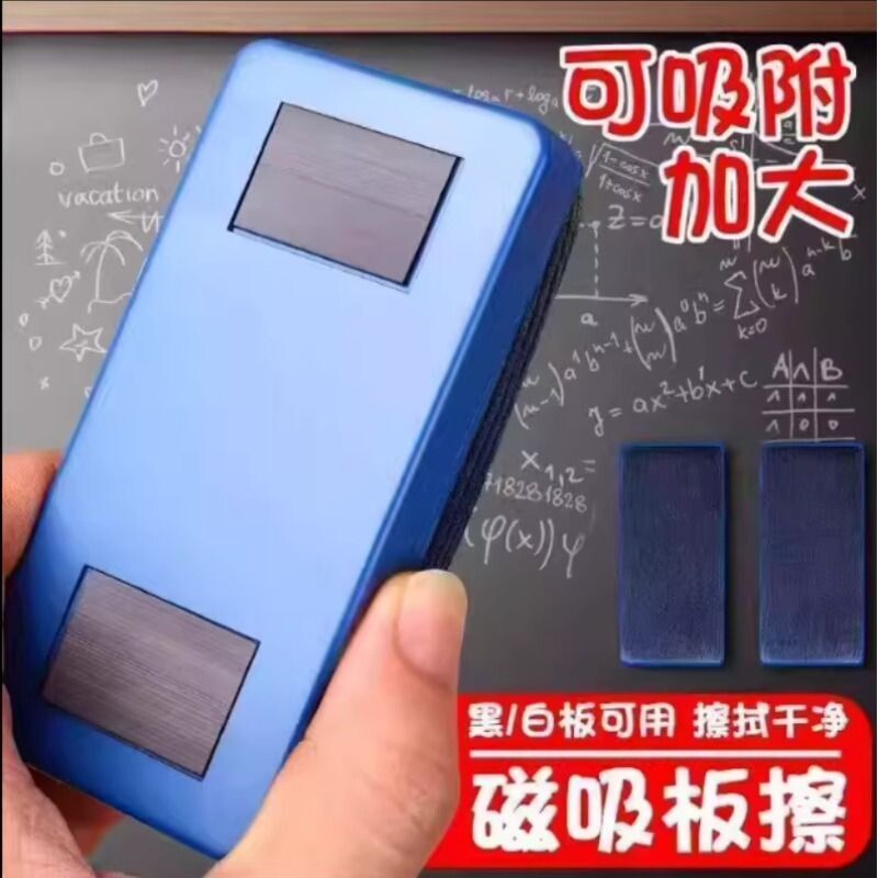 白板板擦黑板擦两用磁性粉笔教室学校家庭专用大号吸附磁力神器磁吸