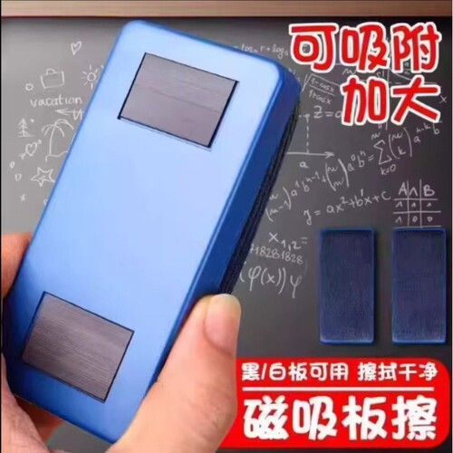 白板板擦黑板擦两用磁性粉笔教室学校家庭专用大号吸附磁力神器磁吸