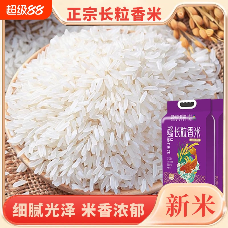 长粒大米2024新米丝苗米现发5斤油毡米猫牙米煲仔饭食用生态一袋
