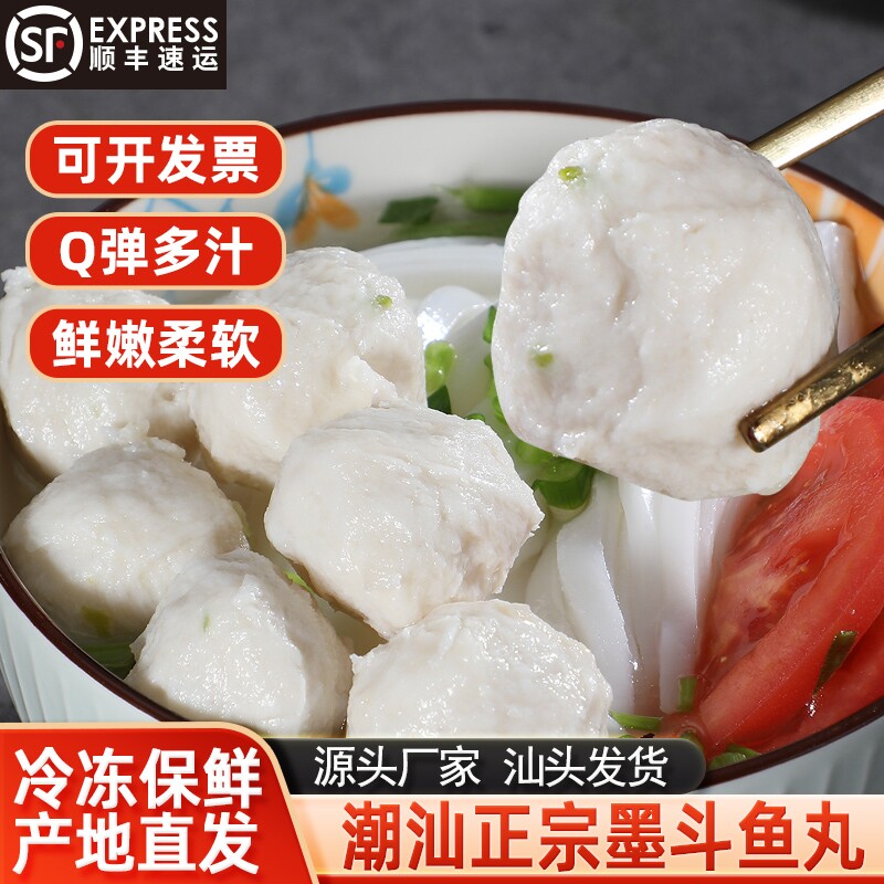 潮汕正宗手打墨斗鱼丸墨鱼丸花枝丸手工手作火锅丸子食材关东煮
