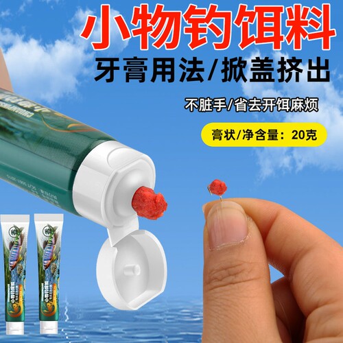 小物钓饵料免洗溪流面筋饵小鱼白条鳑鲏石斑鱼专用免开药膏钓鱼饵