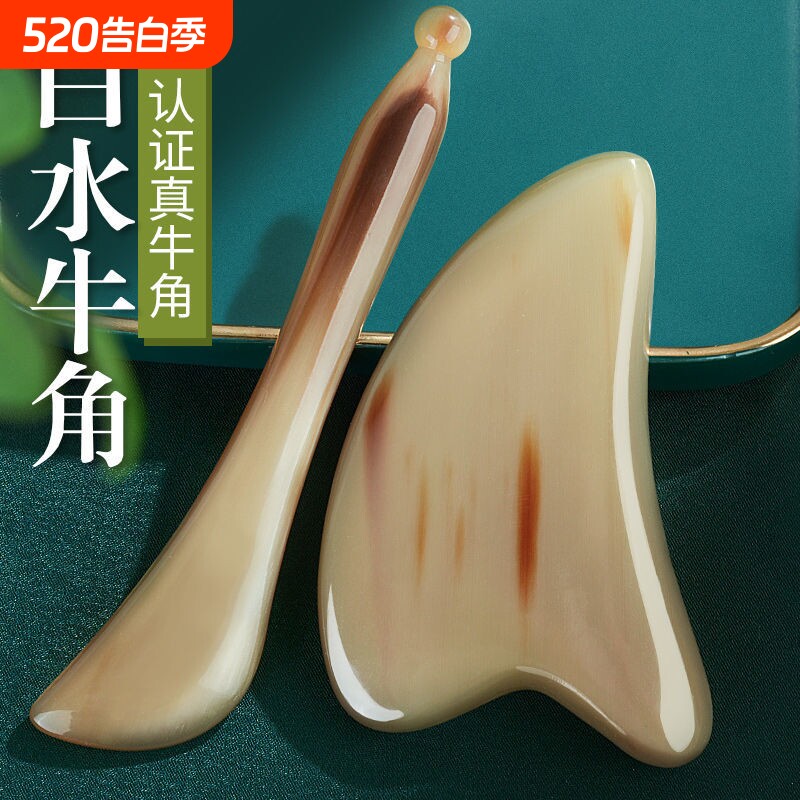 白水牛角刮痧板面部美容刮脸部专用提拉眼部拨筋棒全身通用刮痧板