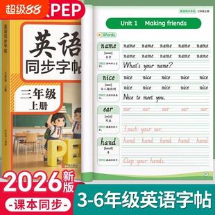 三年级英语同步练字帖字帖人教版PEP上册下国标体四五六年级每日一练小学生专用26个英文字母单词意大利斜体默写作文6年级练习新版