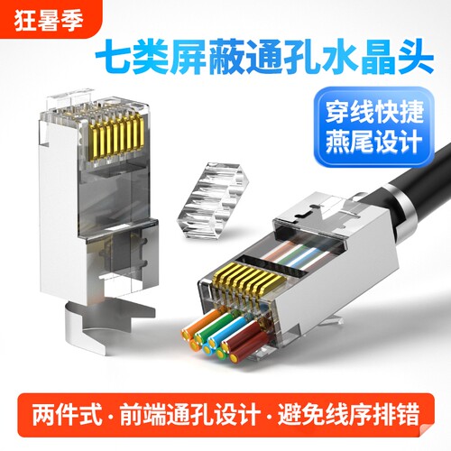 万兆网线水晶头七类穿孔式超六类通孔屏蔽rj45网络监控接头CAT6A7
