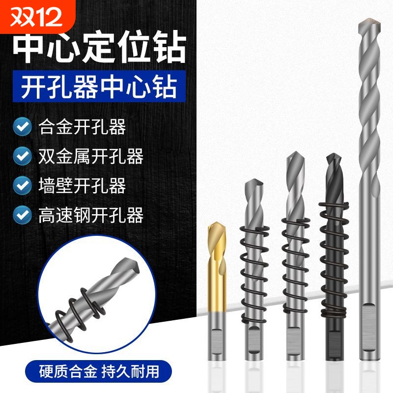 合金定位钻头镀钛高速钢墙壁开孔器5-6mm双金属中心定位开孔器钻