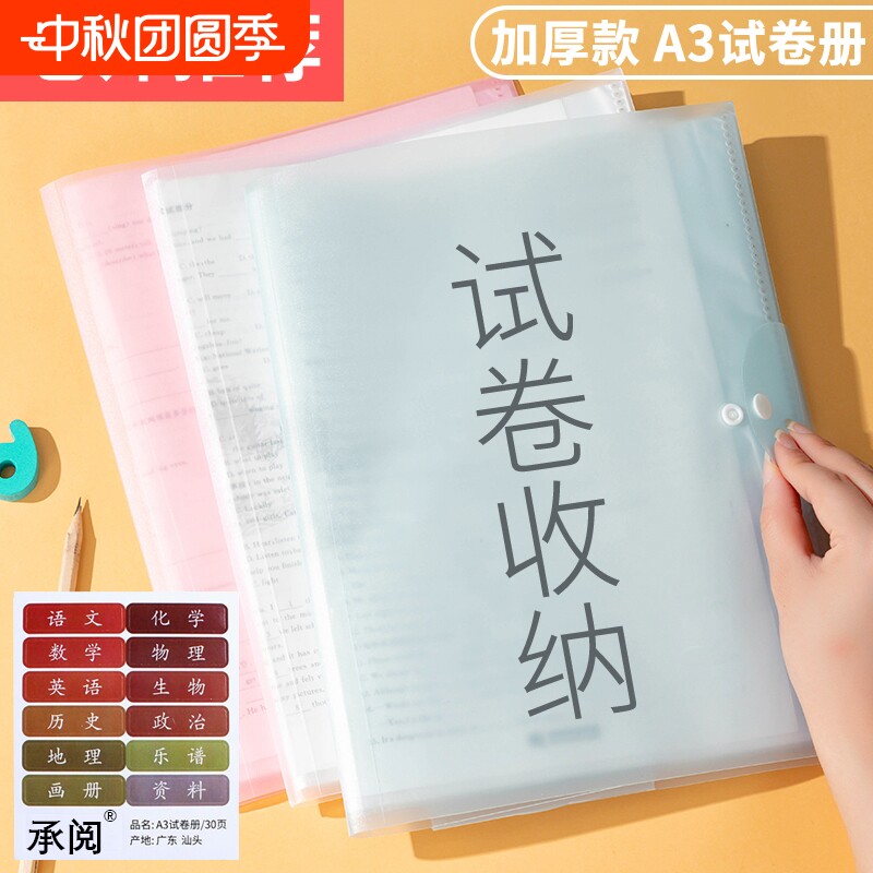A3试卷收纳册防水耐磨										