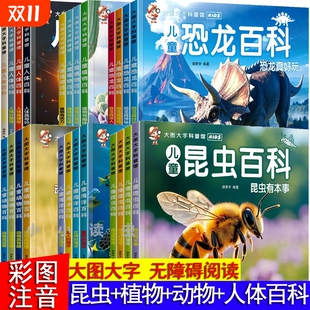 新蒙氏幼儿早教启蒙认知小百科全书注音版 大图大字科普绘本馆儿童恐龙昆虫海洋动物亲子阅读儿童绘本睡前故事