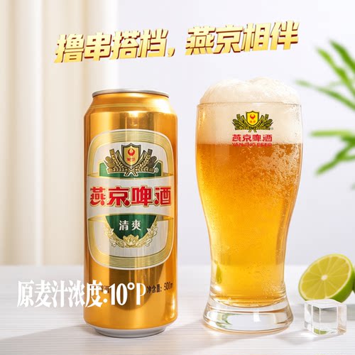 燕京啤酒清爽500ml罐装汁10度夏季整箱批发包邮麦香新鲜原麦经典