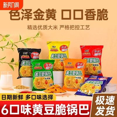 澳华黄豆脆锅巴90g休闲零食