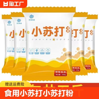 食品级苏打粉正品清洗蔬菜烘焙