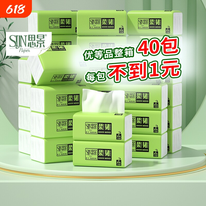 思景40包纸巾抽纸家用擦嘴纸整箱抽取式原生木浆纸巾