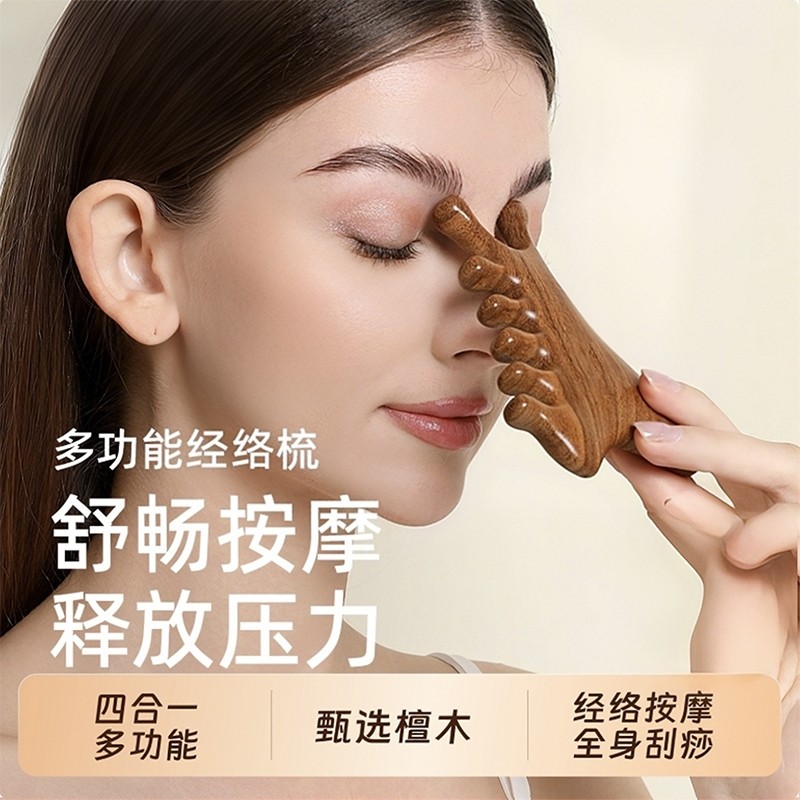 四合一多功能头皮部按摩檀木梳子疏通经络神器面部脸部刮痧板头部