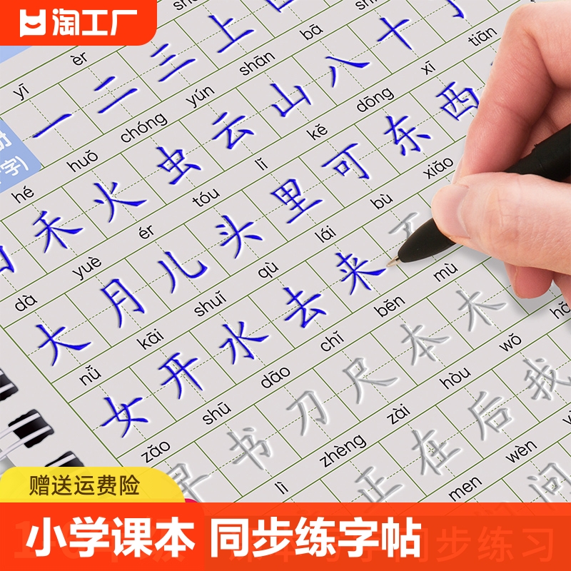 一年级练字帖小学生专用凹槽字帖二年级上册下册语文同步生字练字每日一练三硬笔书法练字本儿童楷书入门练习写字反复使用四五六帖 书籍/杂志/报纸 练字本/练字板 原图主图