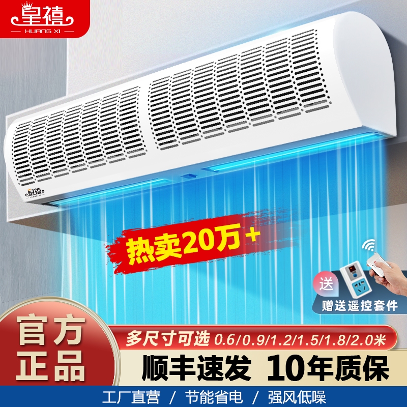 皇禧风幕机商用门口风帘机静音餐饮商铺超市门头2米1.8强风空气幕