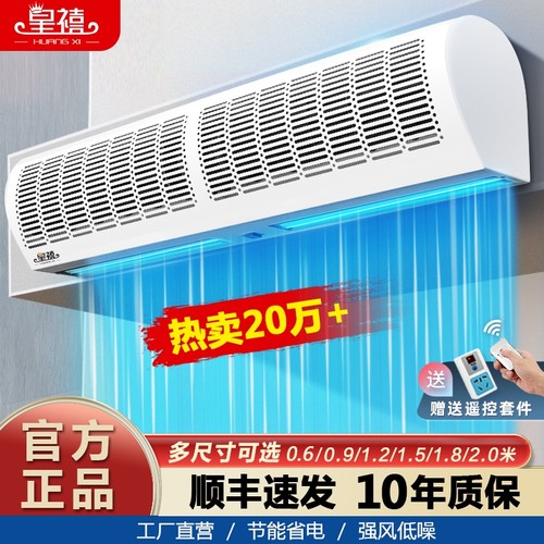 皇禧风幕机商用门口风帘机静音餐饮商铺超市门头2米1.8强风空气幕