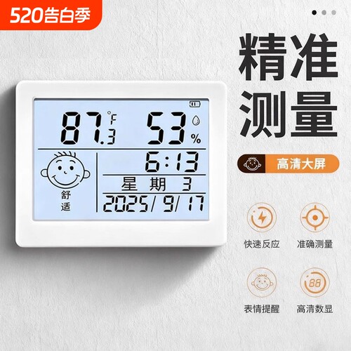 高质量电子湿度计家用高精准度室内用壁温显挂婴儿房气家温数温度