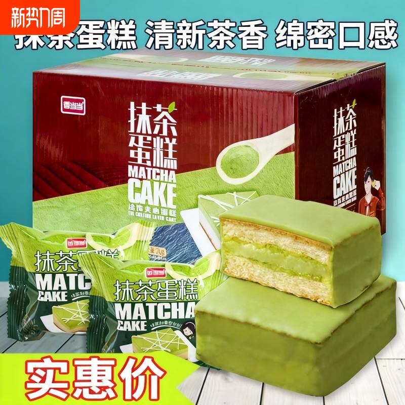 抹茶慕斯蛋糕夹心面包早餐糕点整箱手撕休闲香当当零食500克年货