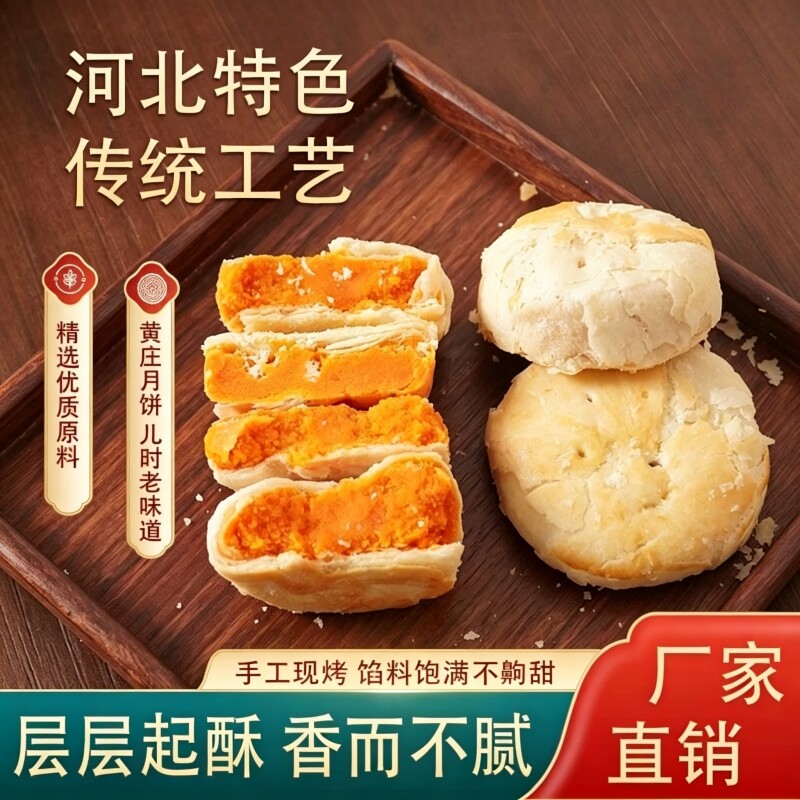 河北黄庄月饼正宗手工苏式月饼酥皮香甜老式五仁月饼板栗蛋黄月饼