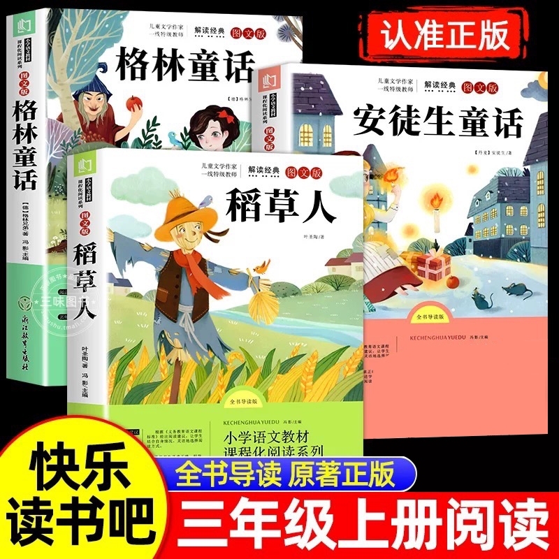 快乐读书吧三年级上下册课外书阅读必读伊索寓言克雷洛夫寓言拉封丹中国古代全集原版上语文同步经典书目书籍推荐童话教育