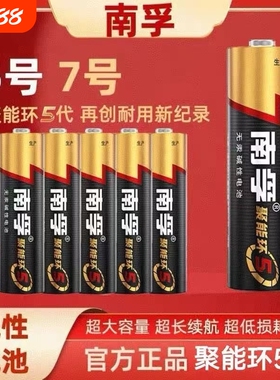 南孚电池5号7号电池1.5V碱性电池玩具电视空调遥控器专用七号五号AA智能门锁电池电子秤AA7号电池官方正品