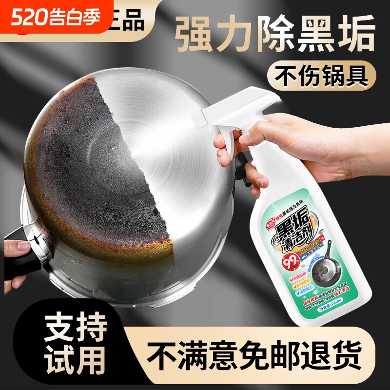 锅底黑垢清洁剂洗油污厨房重油强力去污去洗不锈钢铁锅锅具