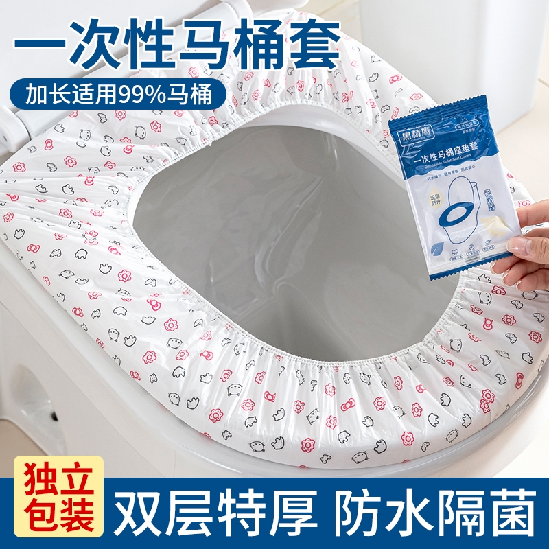 一次性马桶坐垫套防水隔菌孕产妇专用坐垫纸酒店旅行用品全包卫生