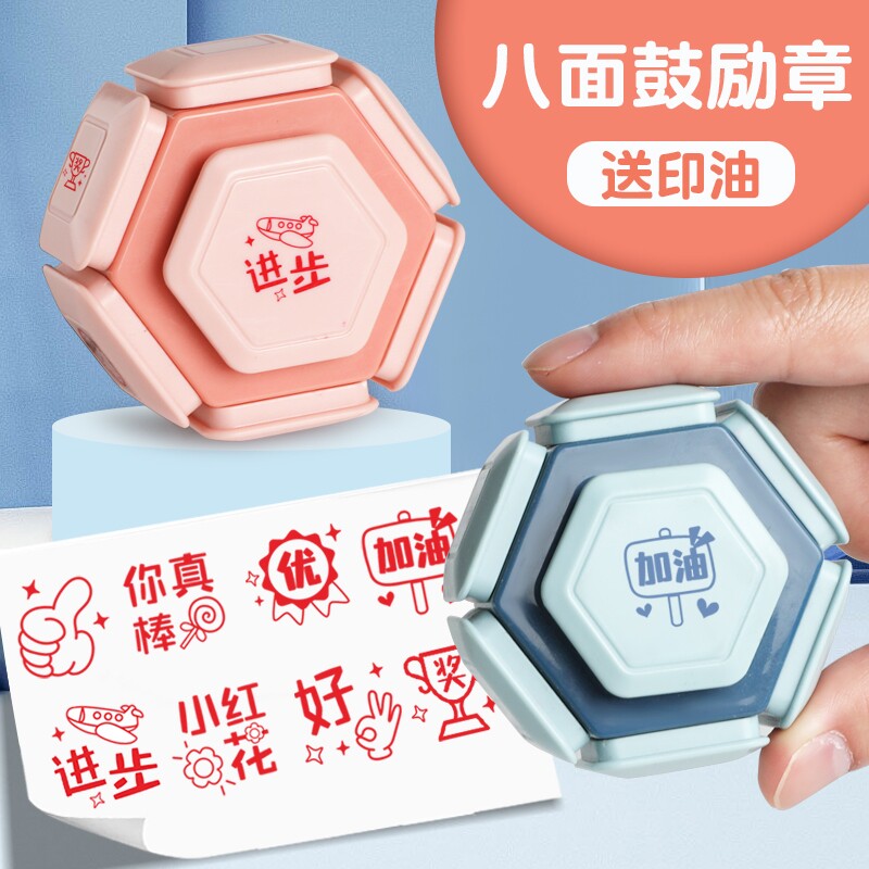 小学生老师评语印章八面鼓励盖章幼儿园学习教师用小红花表扬点赞大拇指你真棒奖章多功能教学图片