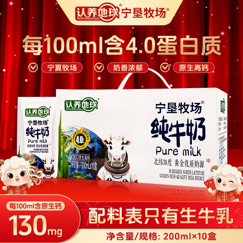 礼盒装4.0蛋白高钙纯牛奶】200...