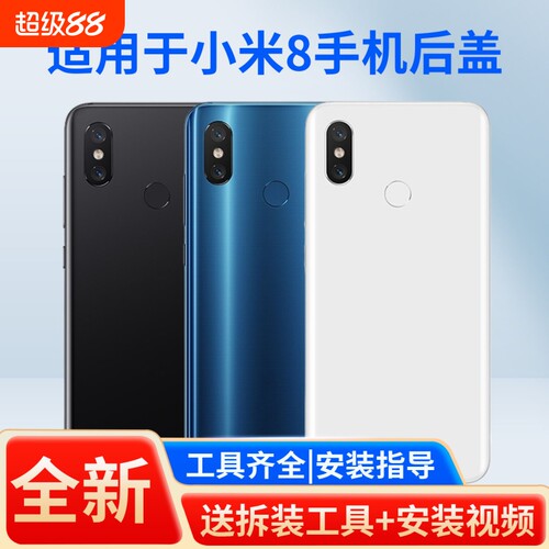 适用于小米8手机玻璃后盖