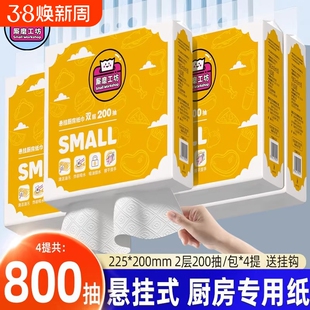 厮磨工坊悬挂式厨房用纸吸油吸水200抽4提大包家用纸巾抽纸厨房纸