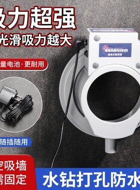 水磨钻接水真空吸盘空调打孔防水罩防尘器钻孔吸盘水钻电动章鱼