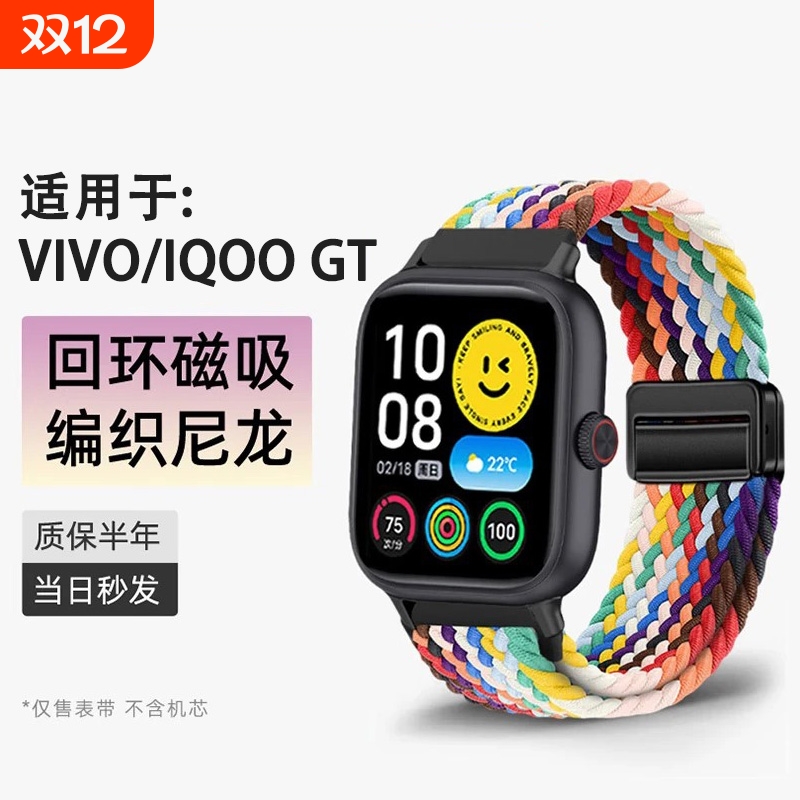 适用vivoWATCHgt手表编织表带iQOOwatchGT磁吸环扣尼龙透气腕带VIVO智能运动替换带男女新款彩虹金属快拆卡扣