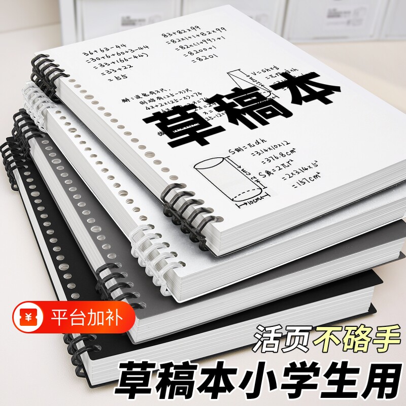 空白草稿本b5活页本可拆卸笔记本本子草稿纸不硌手线圈本初中生专用高中生大学加厚外壳考研横线记事文具替芯