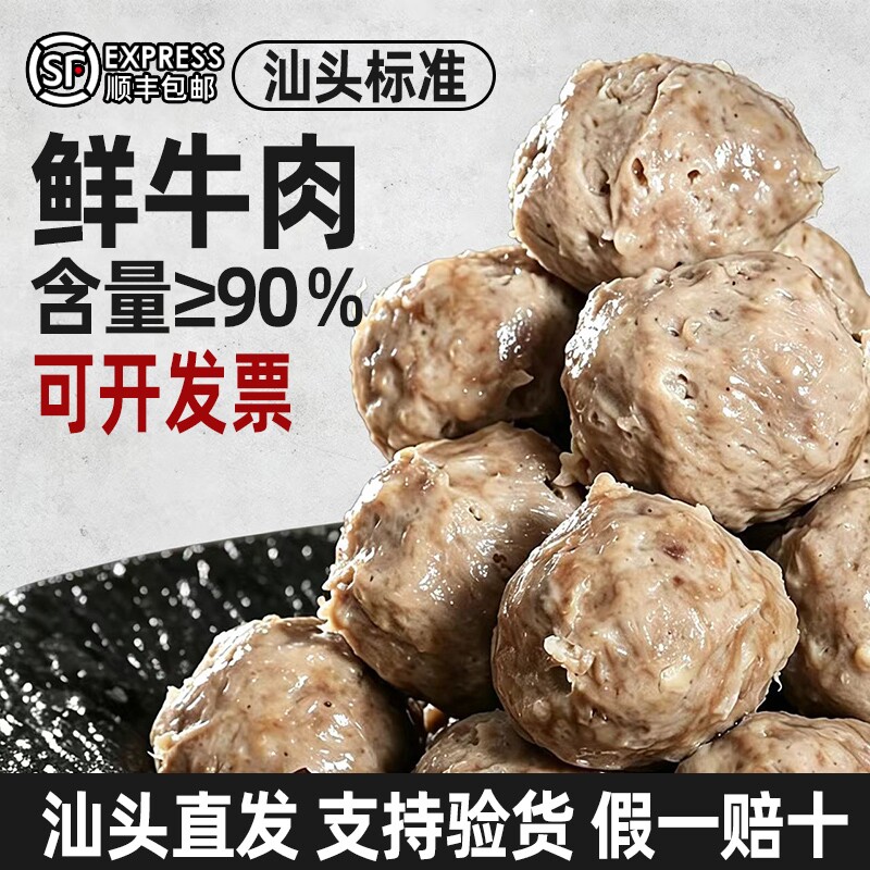 传潮人汕头牛肉丸牛筋丸正宗潮汕特产纯手打牛肉火锅丸子烧烤食材