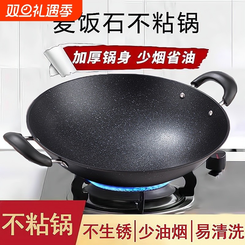 麦饭石不粘锅家用炒菜锅多功能老式双耳加厚大号锅燃气灶专用锅具