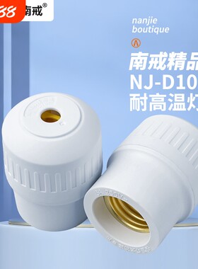 家用纯铜耐高温E27螺口通用灯座
