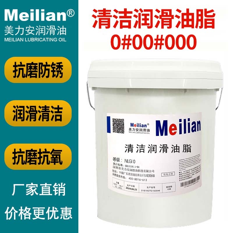 美力安清洁润滑油脂封边机轴承齿轮专用油半流体00#0号黄油高温