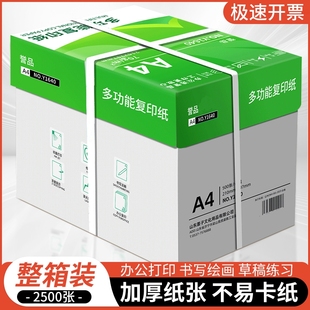 免邮 a4护眼纸复印纸打印纸75g整箱5包装 a4纸500张A4资料办公用纸学生用加厚双面白纸纯木浆草稿纸实惠装
