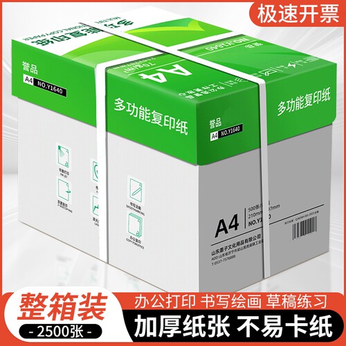 A4护眼打印纸75g|超2000次加购
