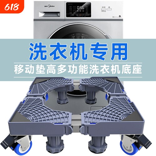 洗衣机支架防潮塑料|千人加购