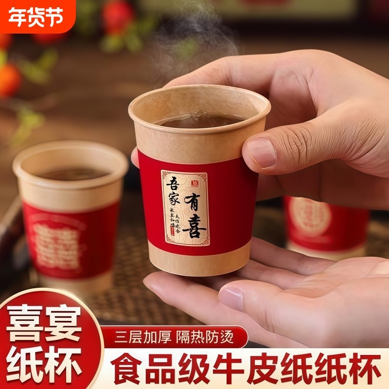 结婚一次性纸杯加厚杯子红色喜字家用水杯婚庆装饰食品级喜庆乔迁,餐饮具,纸杯,淘宝优惠券,粉丝福利购,淘宝优惠卷