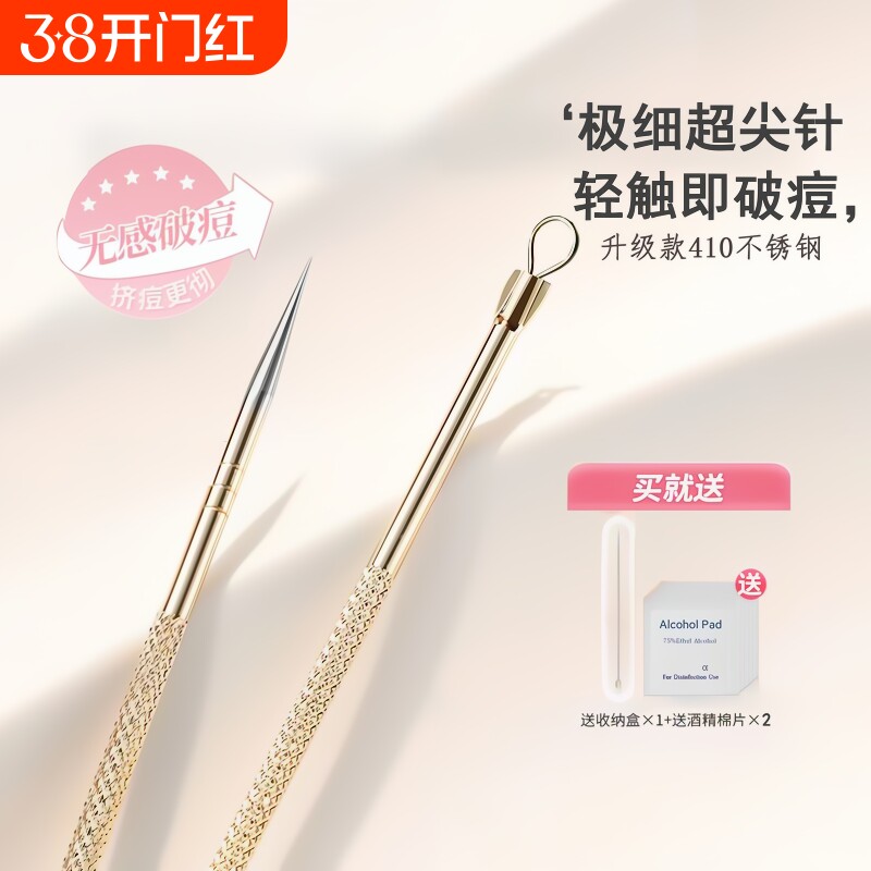 超尖细粉刺针去黑头针暗疮挤痘痘工具套装针清刮闭口面部专用神器