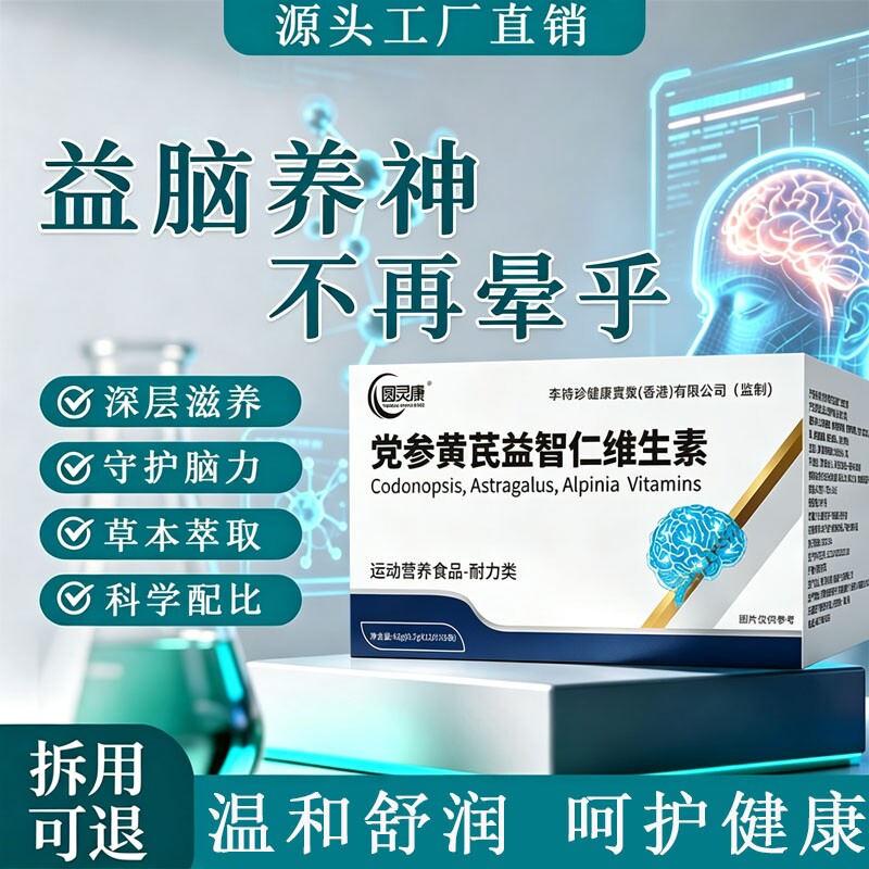 巴贝徍舒晕元舒晕宝官方旗舰店党参黄芪益智仁维生素佳头晕眩晕图片