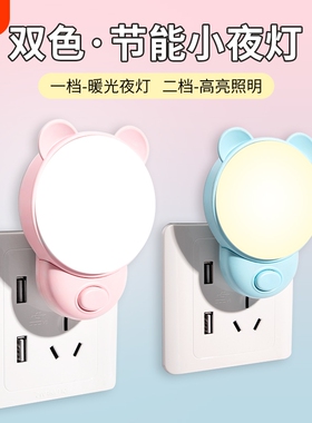 插电款led小夜灯卧室睡眠灯儿童伴睡灯婴儿喂奶护眼灯床头灯台灯