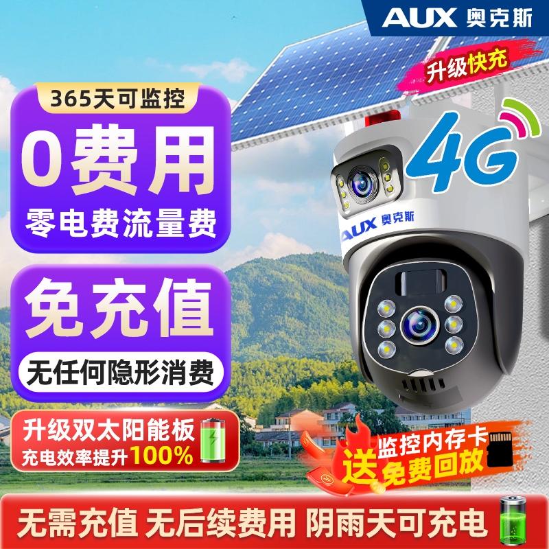 奥克斯太阳能监控摄像头户外高清夜视防水监控器360度无死角室外